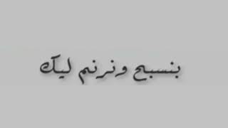 ~ترنيمه إنت قائدنا #يسوع البار  نبع رجانا باستمرار