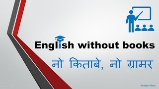 Learn English without books: Hindi explanation