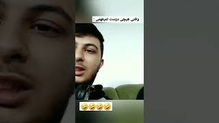 وقتی هیچی درست نمیفهمی