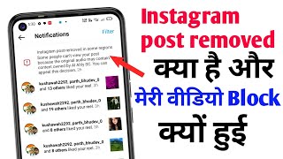 Instagram post removed problem fixed | Instagram me reels video block ho gaya kiya karen