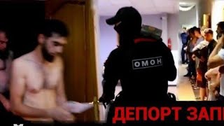 МОСКВАДА ОМОН ТАДЖИК МИГРАНТЛАРГА КАТТА РЕЙД БОШЛАДИ❗️