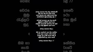 Werala Konaka  (Lyrics) - Prince Udaya Priyantha