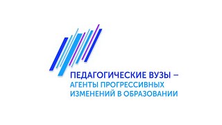 Инновационный курс подготовки управленческих команд педагогических вузов 2022