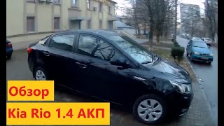 Kia Rio 2015, 1.4 автомат - обзор прокатного авто от RACE