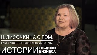 ⓣⓥ Наталья Лисочкина о том, как в Канаде открывают бутики