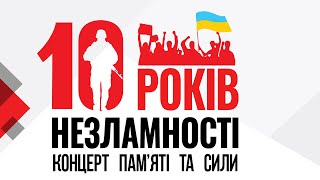 Концерт “10 років незламності. Концерт пам’яті та сили”