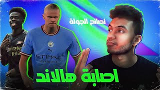 ملوك الفانتازي - هالاند مش هيلعب؟! - تشكيلتي و توقعات الجولة 14 من فانتازي الدوري الانجليزي