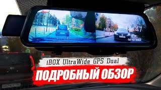 ТЕПЕРЬ НЕ СТРАШНЫ ВЫСОКИЕ БОРДЮРЫ! iBOX UltraWide GPS Dual - двухкамерный видеорегистратор зеркало