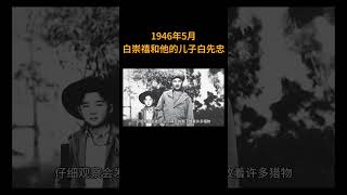 1946年5月，白崇禧和他的儿子白先忠  #历史 #老照片