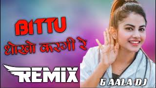 Bittu Dhokho Kargi Ye Dj Remix | Full Power Extra Bass Mix | New Marwadi Song Dj Remix 2024 ||💯🔈⬇️