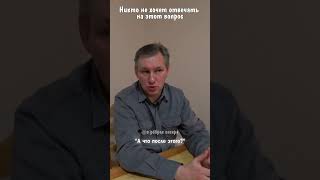 Никто не хочет отвечать на этот вопрос / А что потом ? #мудрость #слово