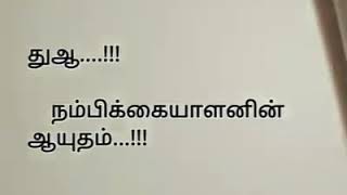 துஆ... நம்பிக்கையாளரின் ஆயுததம்..👍👍👍🌹🌹🌹