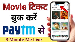 how to movie ticket online booking | Paytm Se movie ticket Kaise book Karen in hindi | movie tickets