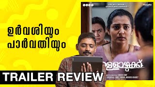 Ullozhukku - Trailer Review My Expectations | Unni Vlogs Cinephile