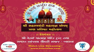 Yagna | Katha | Day 01 | Shree Verai Arbuda Pran Pratishtha Mahotsav | Balva