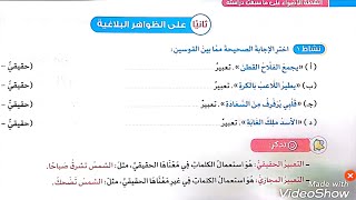 حل تدريبات الأضواء على ماسبق دراسته/الظواهر اللغوية من صفحة20 ل23/الصف الخامس/لغة عربية/ترم أول2025