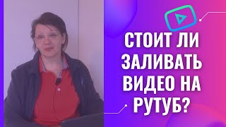 Рутуб видео. Мои результаты на Рутуб после переноса видео.