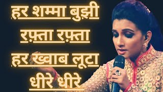 Har Shamma Bujhi Rafta Rafta | Manjari