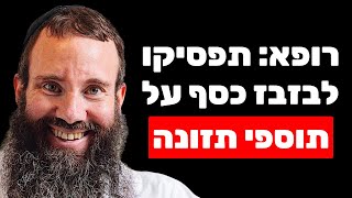 ד"ר גיל יוסף שחר: האמת על תוספי התזונה ו-6 דרכים לוודא שקונים תוסף איכותי