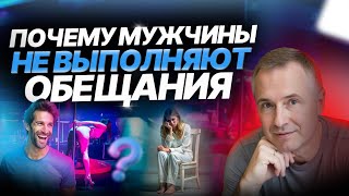 КАК УБРАТЬ ЛЮБЫЕ ОЖИДАНИЯ ОТ МУЖЧИНЫ