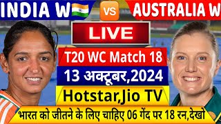 INDIA W VS AUSTRALIA W 18th T20 World Cup Match LIVE: देखिए,भारत ने जीता टॉस,अभी शुरू हुआ मैच, Rohit