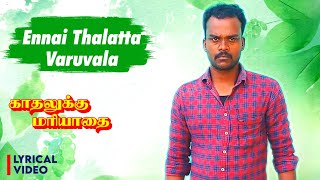 Ennai Thalatta Varuvala __ Kathalukku Mariyathai _ Thalapathy Vinoth _ Pazhayagudalure