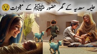 Haleema sadiya ke ghar huzur saw ke mojazat || haleema sadiya ka ghar