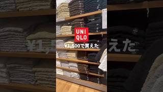 【UNIQLO】¥1,500で買えた骨スト優勝Tシャツ