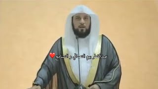 عيدالفطر يوم التصافي و التسامح❤️ - الشيخ محمد العريفي