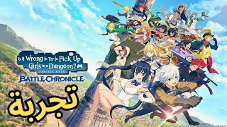 تجربة دانماتشي وفكيت في بنر وشرحت شوي DANMACHI BATTLE CHRONICLE