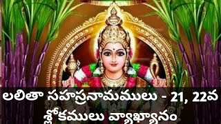 Lalitha Sahasranamam with meaning in telugu - 21, 22 Slokas