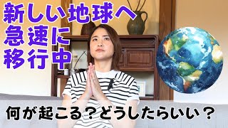 天之御中主神（アメノミナカヌシ）に聞いた、「新地球に向けて私たちが今するべきこと」｜日常にスピリチュアルを取り入れて身魂を磨く、毎日リトリート✨