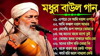 Baul Gaan | Hit Baul Song | বাউল গীতি গান | Latest Baul Song 2023 | Bangla Baul | Bengali Folk Song