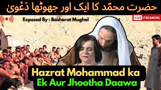 🔴Live- Hazrat Mohammad ka ek aur Jhootha daawa