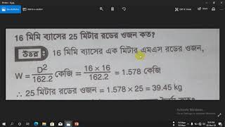 বার সিডিউল (Part-2) ( Lesson - 4 ) kanan TPI