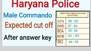 Haryana Police Commando expected cut off || Haryana commando cut off after answer key