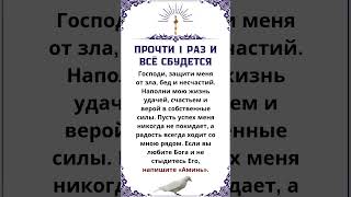 ПРОЧТИ 1 РАЗ И ВСЁ СБУДЕТСЯ #молитва #таро