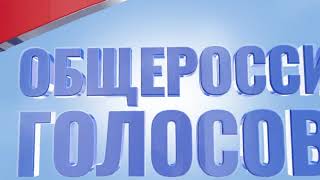 Голосование по поправкам в Конституцию РФ состоится 1 июля 2020 года.