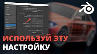 ВКЛЮЧИ ЭТУ ГАЛОЧКУ / Основные настройки в blender, урок для начинающих