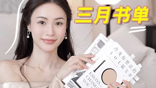 高質量書單分享📚｜6本女性成長書單｜林小雨Mumu