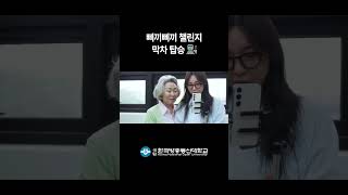 삐끼삐끼 챌린지 막차 탑승 #SHORTS