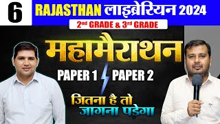 Rajasthan 2nd & 3rd grade librarian 🔴 मैराथन  Day -6 🔴PAPER-1 & PAPER-2 🔴 New Librarian Vacancy