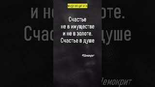 В чём счастье? Мудрые цитаты, афоризмы и высказывания