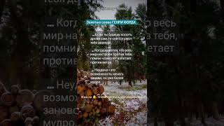 🦉ЗОЛОТЫЕ СЛОВА❗ Психология мотивации, цитаты, саморазвитие, философия