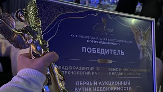 КАИССА 2023: ОСКАР В СФЕРЕ НЕДВИЖИМОСТИ У АУКЦИОНИСТОВ