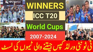 WINNERS Of All T20Is Team List // T20 World Cups from 2007 to 2024// All T20Is World Cup Winners