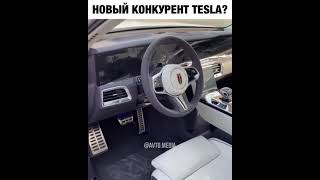 НОВЫЙ КОНКУРЕНТ TESLA?