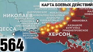 564 день карта войны в Украине  Реальная карта боевых действий