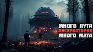 Обсерватория! Много лута! Много МАТА! | SurrounDead #6