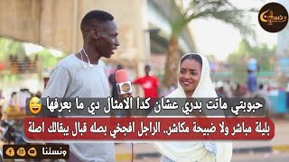 ونستنا | بليلة مباشر ولا ضبيحة مكاشر.. الراجل افجخي بصله قبال يبقالك اصلة.. معناها شنو؟